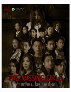 The Missing Girls 2023